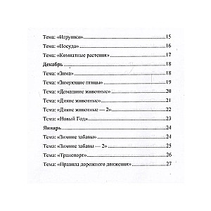 Gymnastics in Verses for Stimulating Language (Using MUPPY Vestibular Plates)