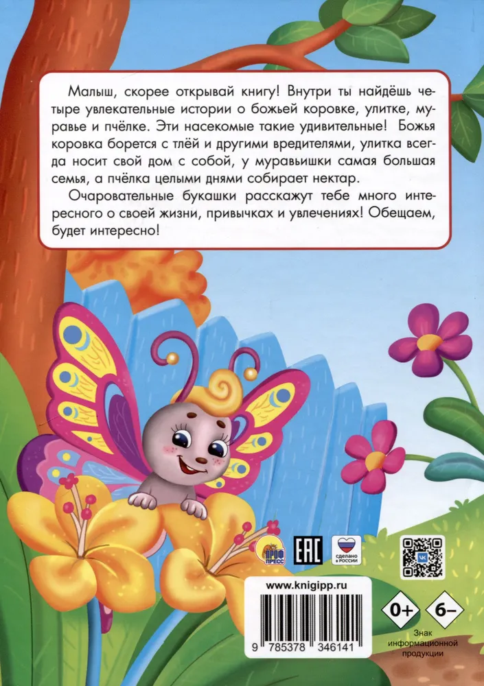 Kids About Insects