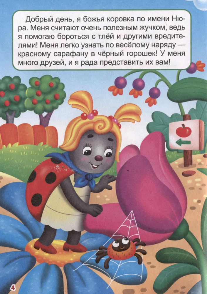 Kids About Insects