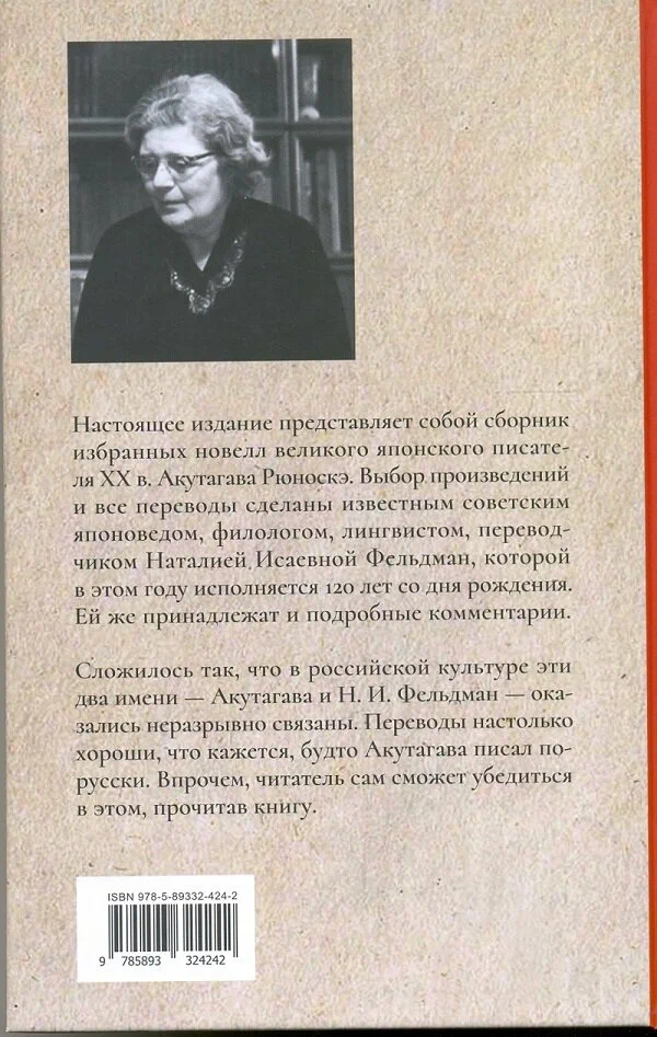 Ryunosuke Akutagawa in Translations by Natalia Feldman