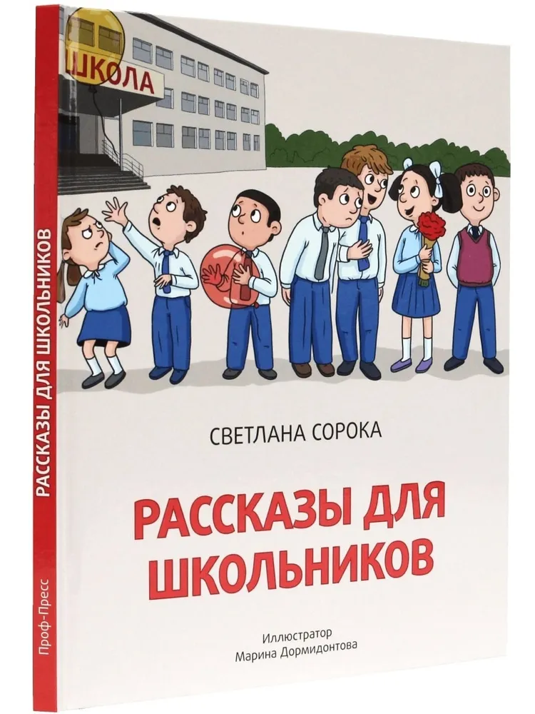 Stories for Schoolchildren