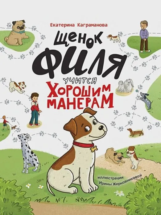 Szczeniak Filia uczy się dobrych manier