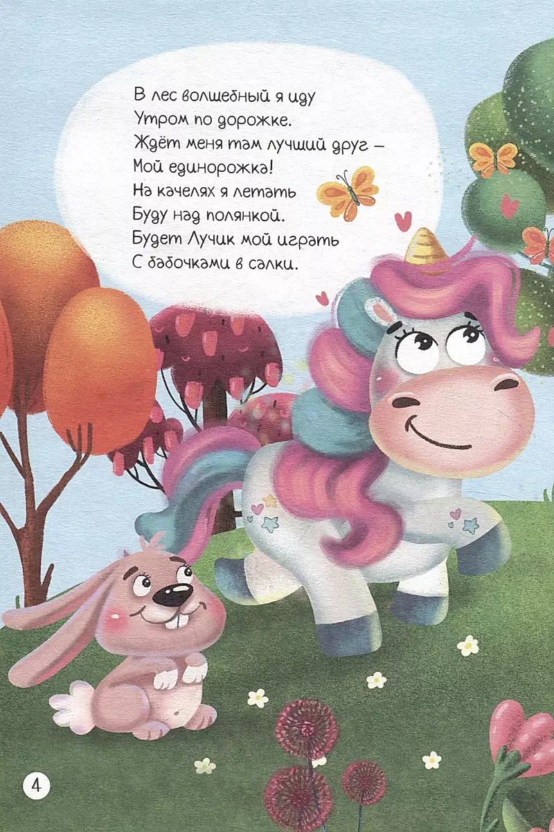 The Adventures of Unicorn Luchik and His Friends