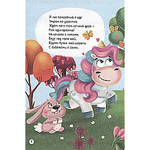 The Adventures of Unicorn Luchik and His Friends