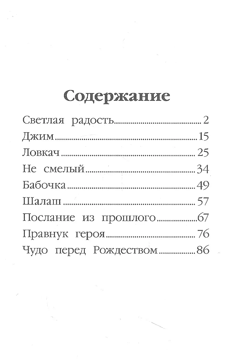 School Stories