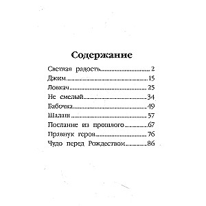 School Stories