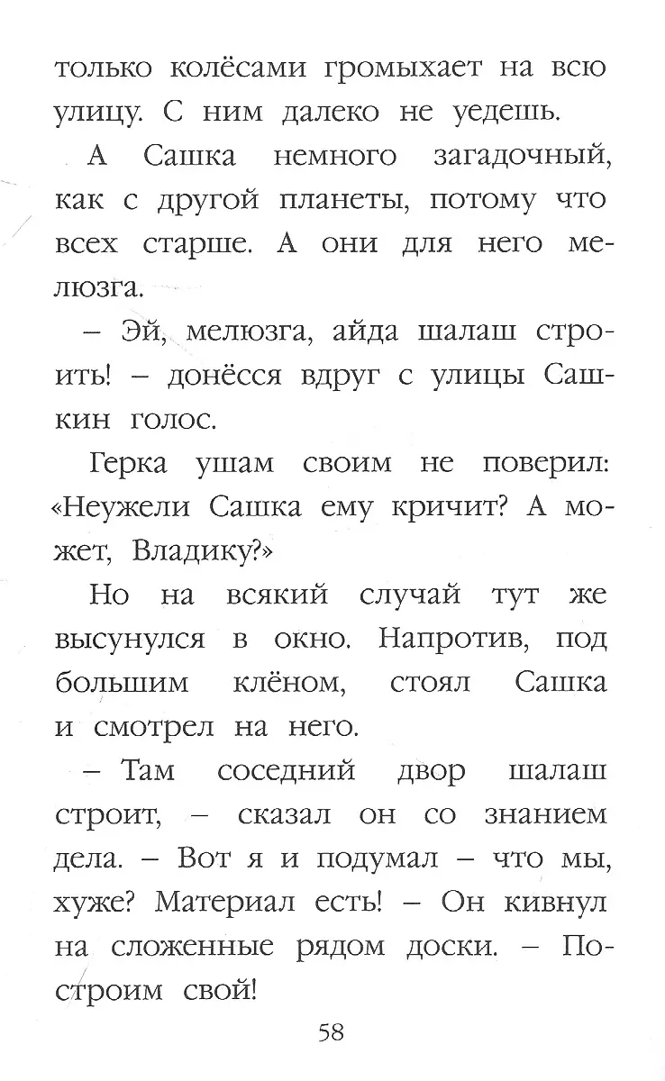 School Stories