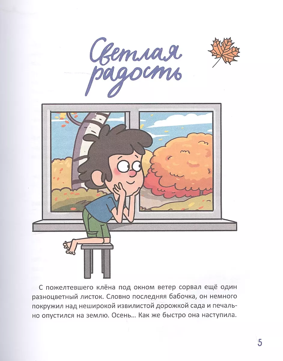 School Stories