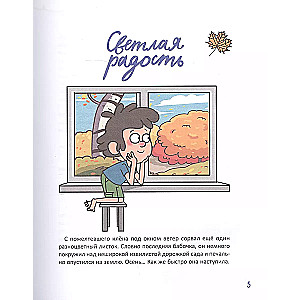 School Stories