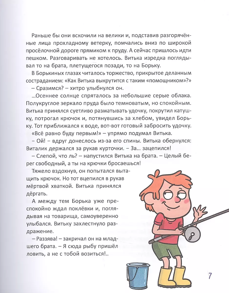 School Stories