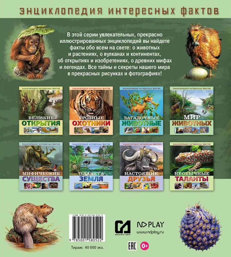 World of Animals