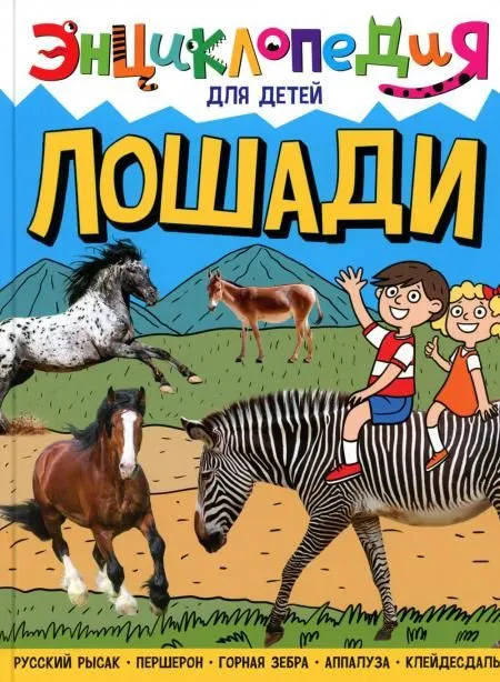 Horses