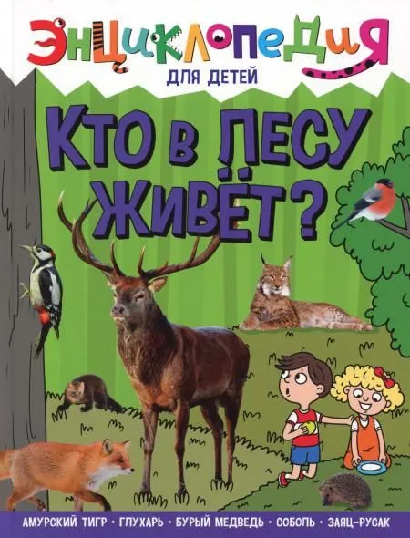 Who lives in the forest?