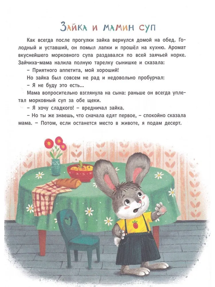 Forest Stories. Useful Tales for Reading to Children