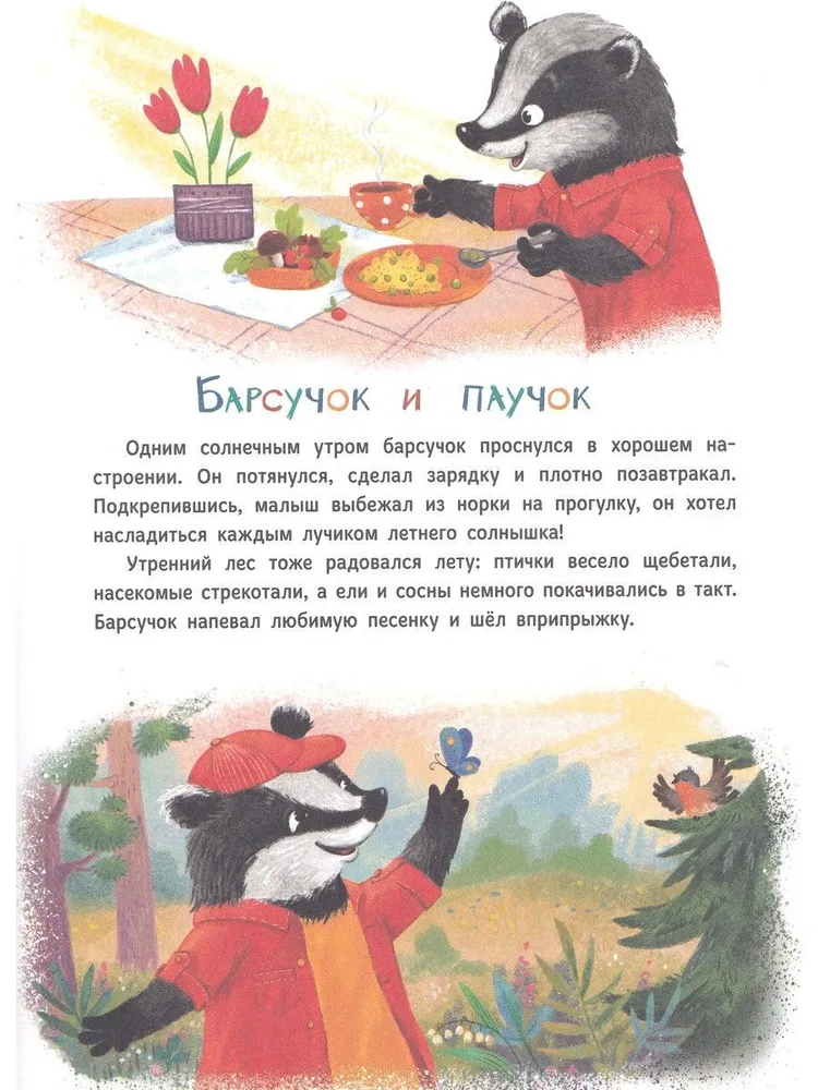 Forest Stories. Useful Tales for Reading to Children