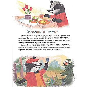 Forest Stories. Useful Tales for Reading to Children