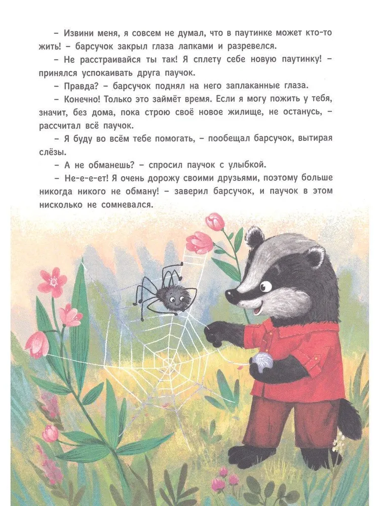 Forest Stories. Useful Tales for Reading to Children