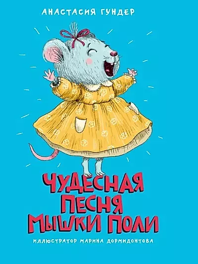 The Wonderful Song of Mouse Poly
