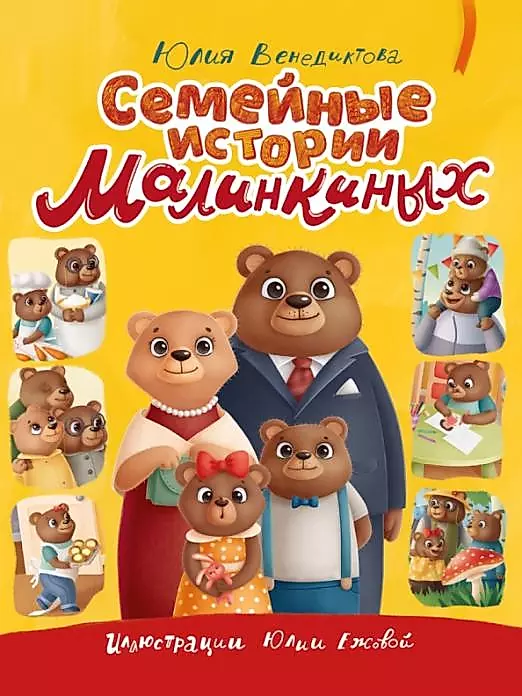 Malinkins' Family Stories