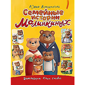 Malinkins' Family Stories