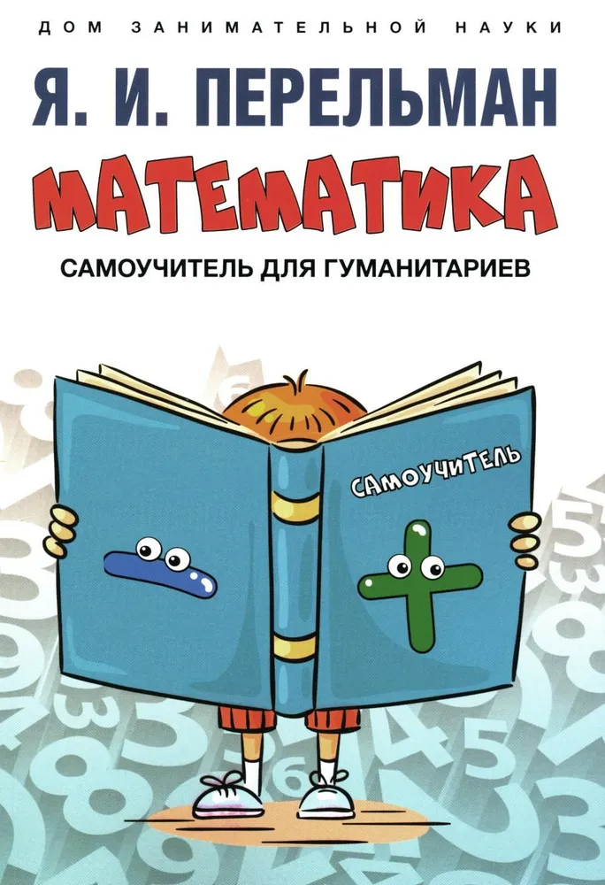 Mathematics: A Self-Instruction Manual for Humanities Students