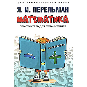 Mathematics: A Self-Instruction Manual for Humanities Students