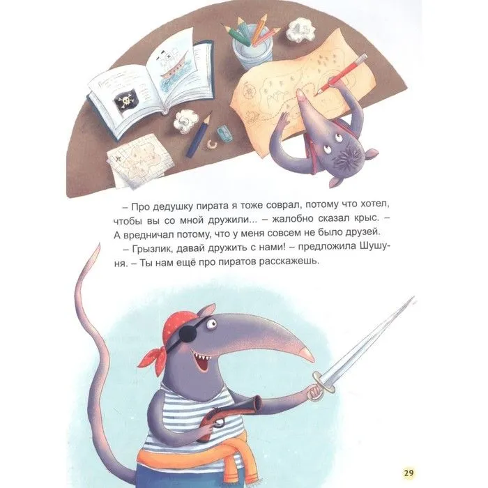 How Lёlik Searched for the Pirate Treasure