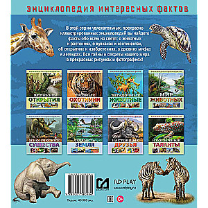 Mysterious Animals