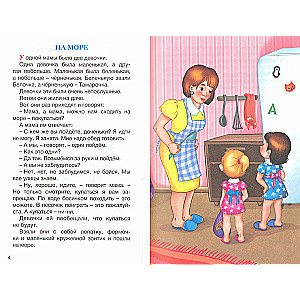 Stories about Belochka and Tamarochka