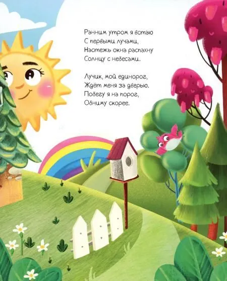 The Adventures of Unicorn Luchik