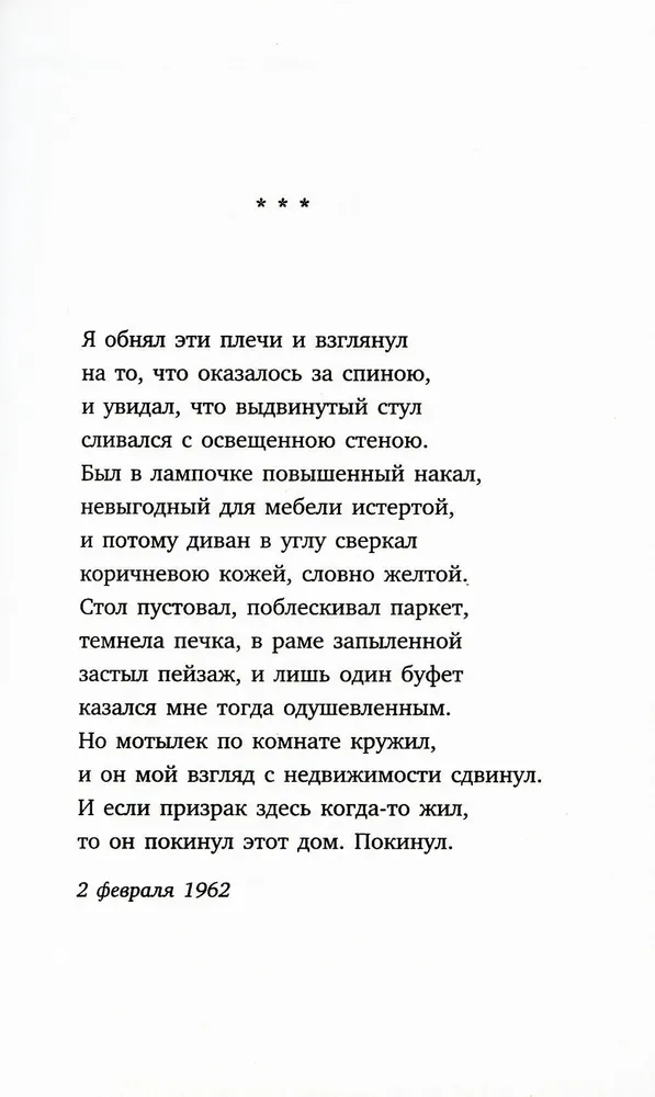 New Stanzas to August