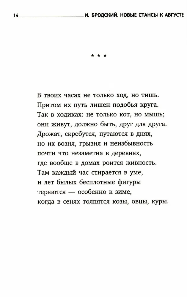 New Stanzas to August
