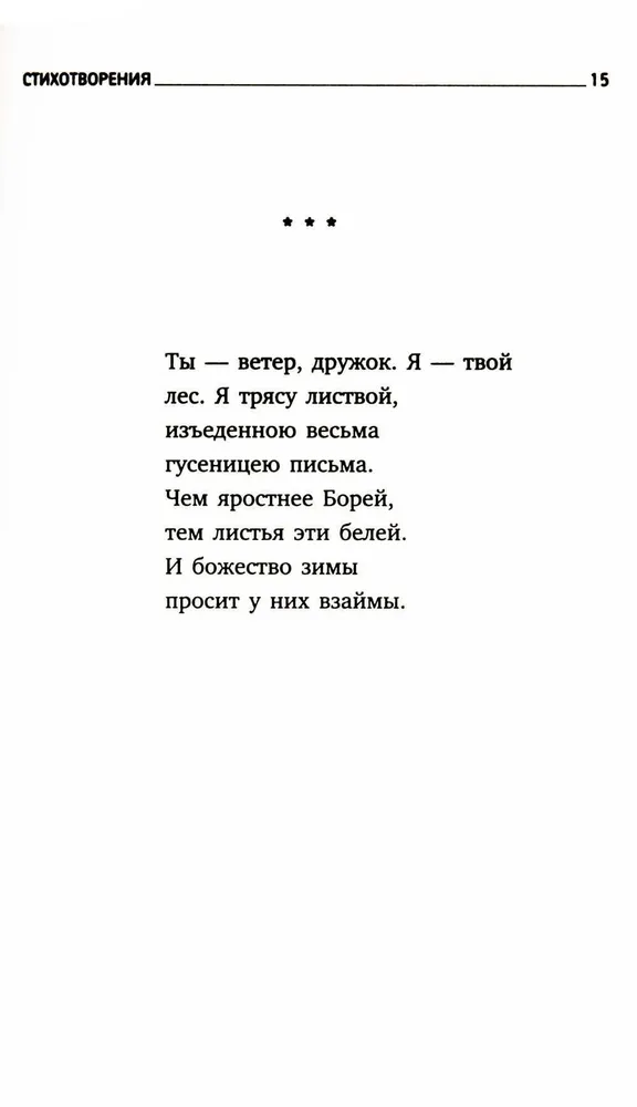 New Stanzas to August