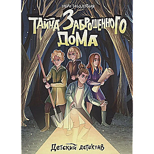 The Mystery of the Abandoned House