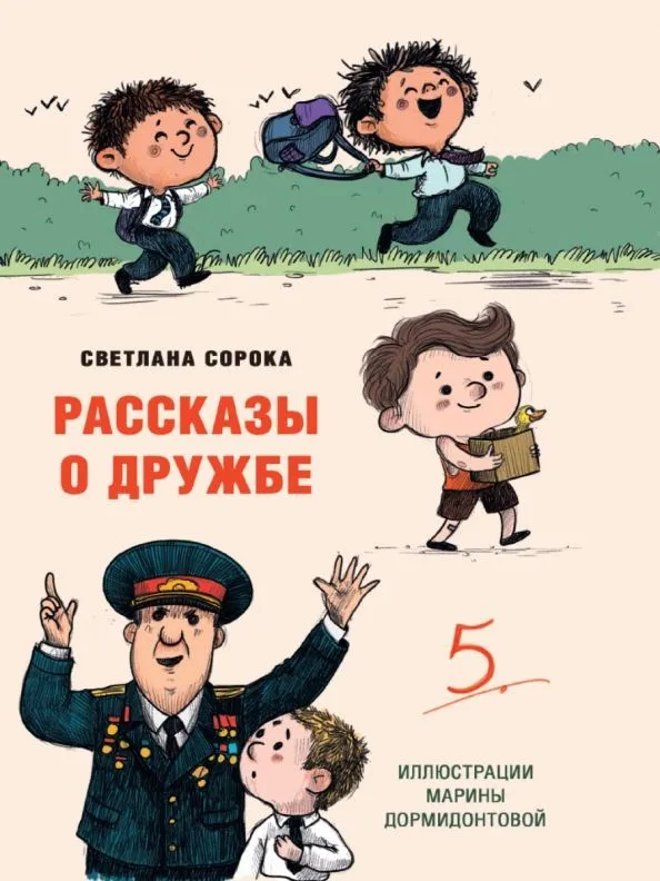 Stories About Friendship