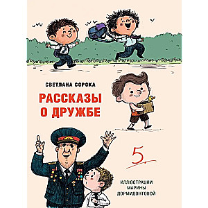 Stories About Friendship