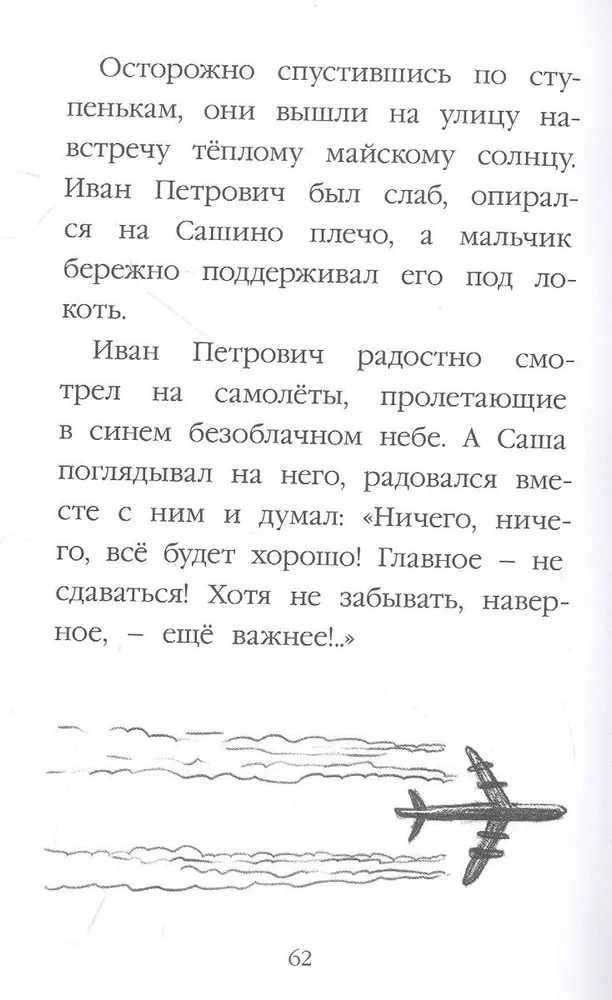 Stories About Friendship