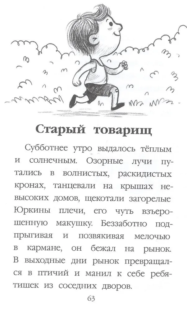 Stories About Friendship
