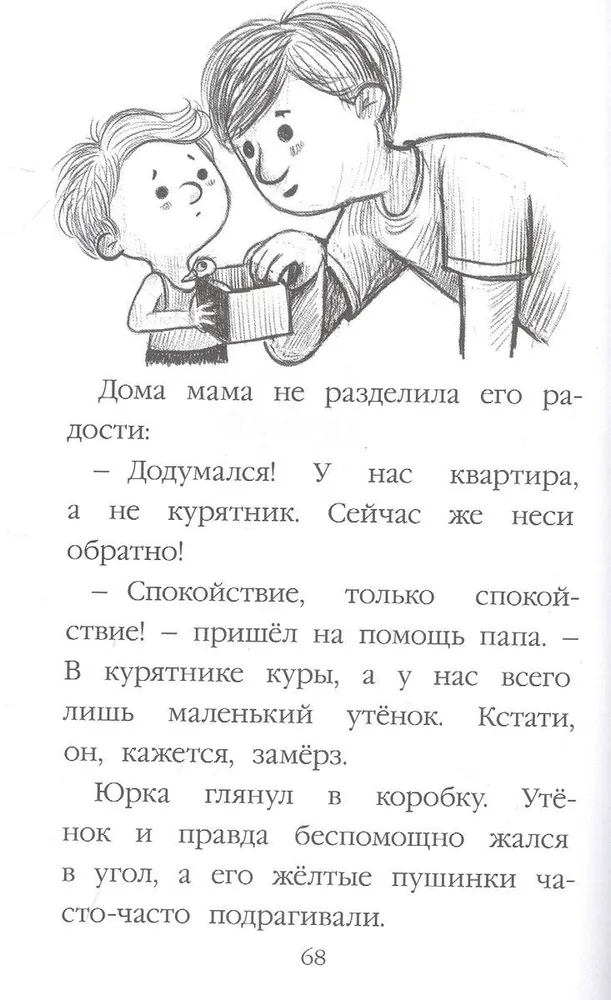 Stories About Friendship