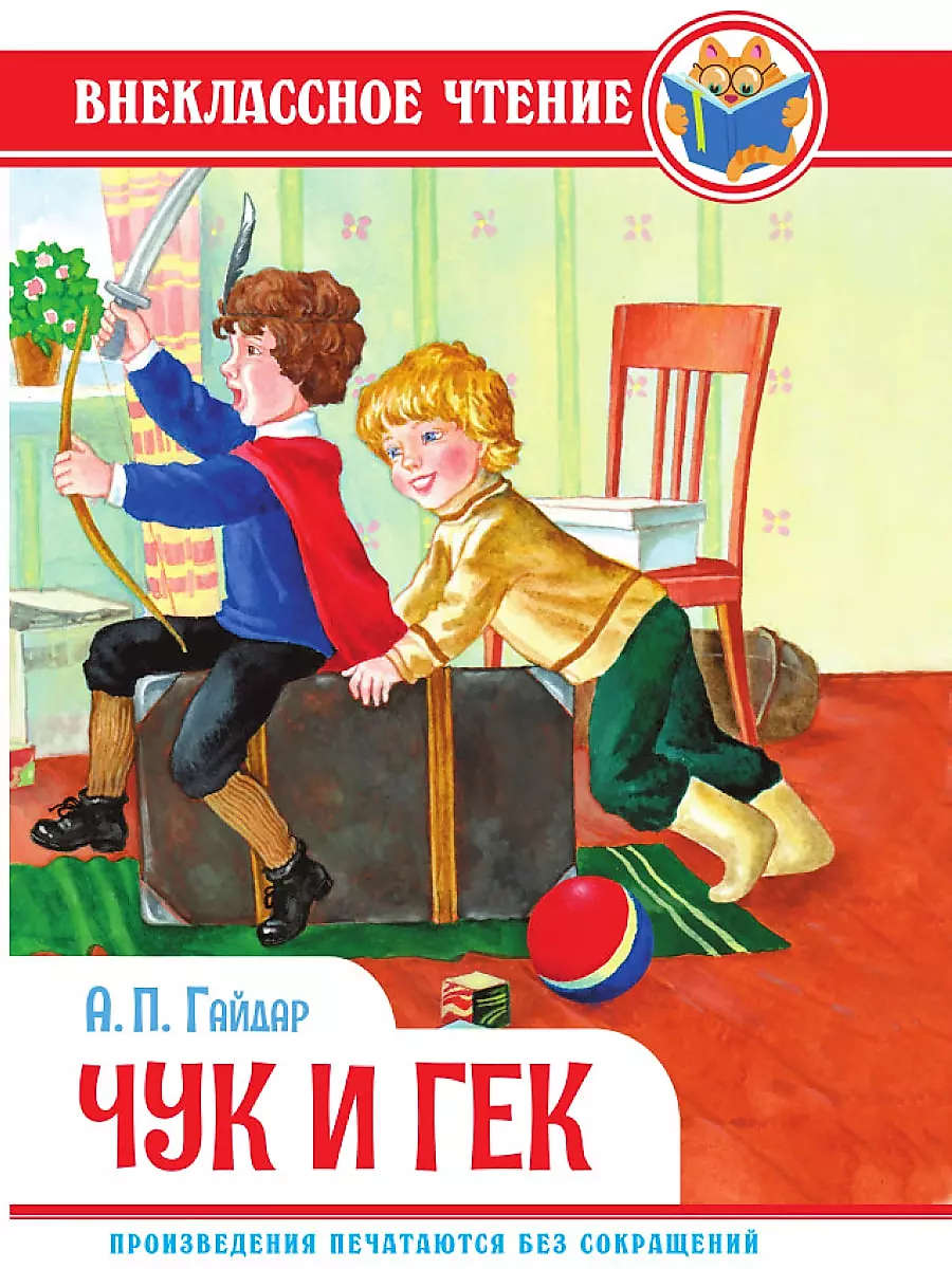 Chuk and Gek