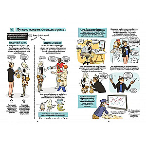 Economics in Comics. Volume 4. Income and Financing of Economic Agents