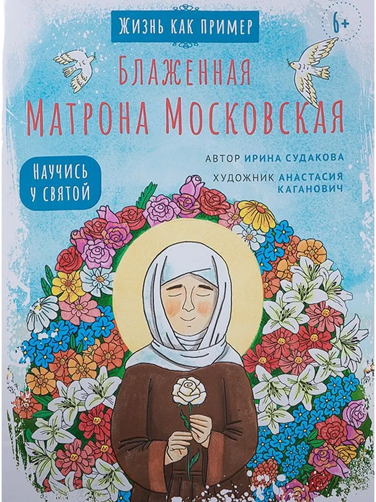 Blessed Matrona of Moscow