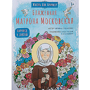 Blessed Matrona of Moscow