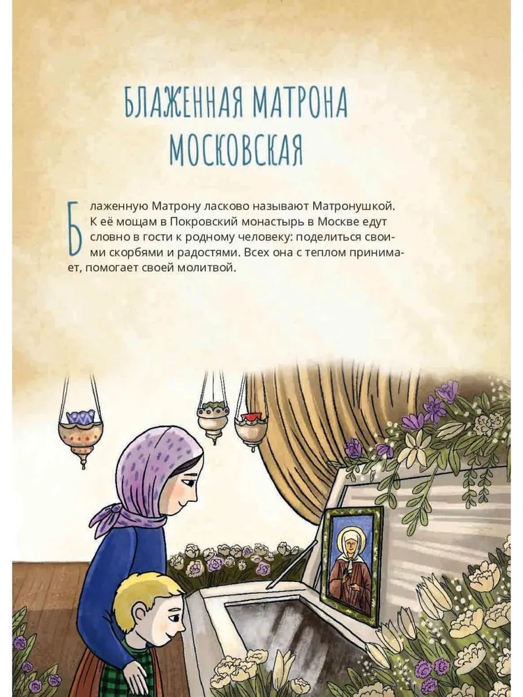 Blessed Matrona of Moscow