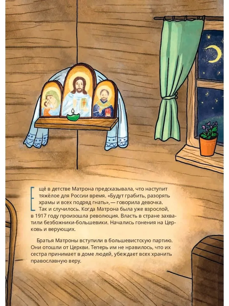 Blessed Matrona of Moscow