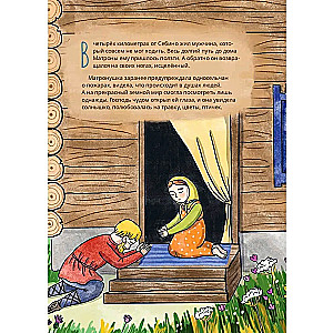 Blessed Matrona of Moscow