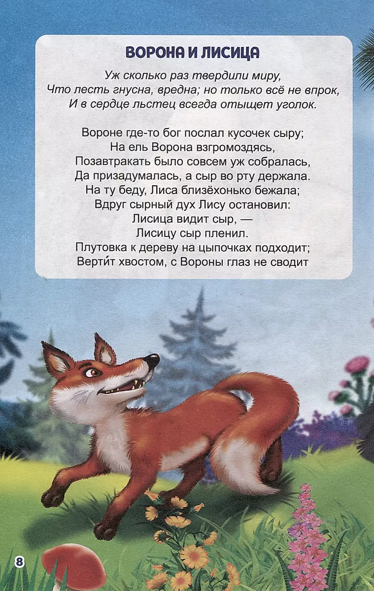 Fables