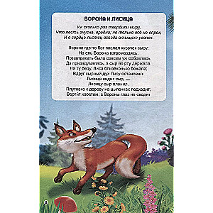 Fables
