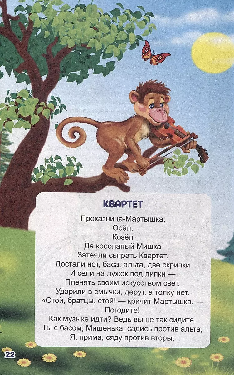 Fables