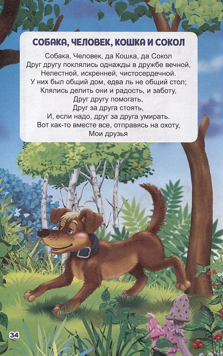 Fables